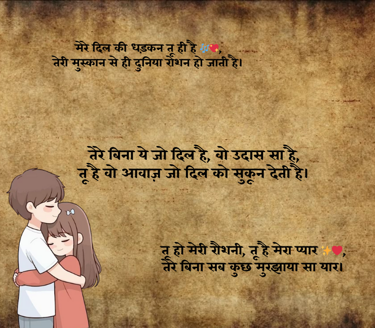 Romantic Shayari for Lover