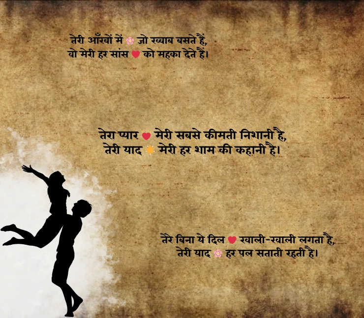 Love Shayari in Hindi