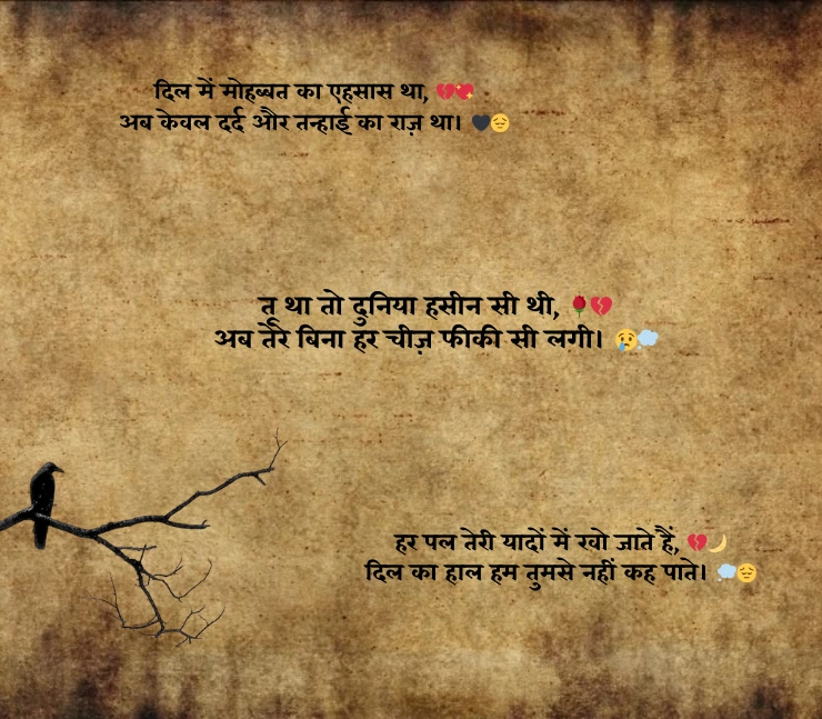heart touching emotional sad shayari