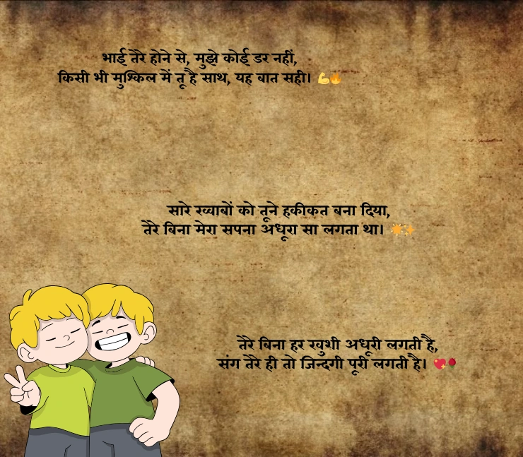 Bhai Ke Liye Shayari
