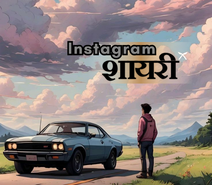 instagram attitude shayari