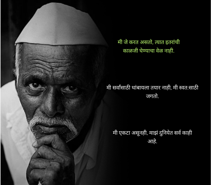 Selfish Marathi Tomne Status