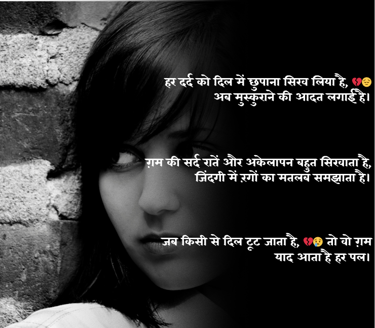 Gam Bhari Shayari