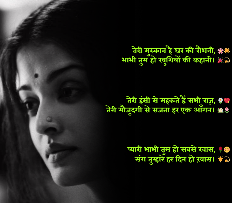 Bhabhi ke liye shayari