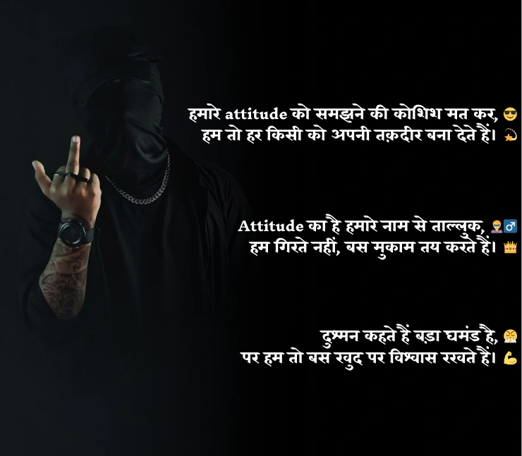 Attitude Dushman Shayari
