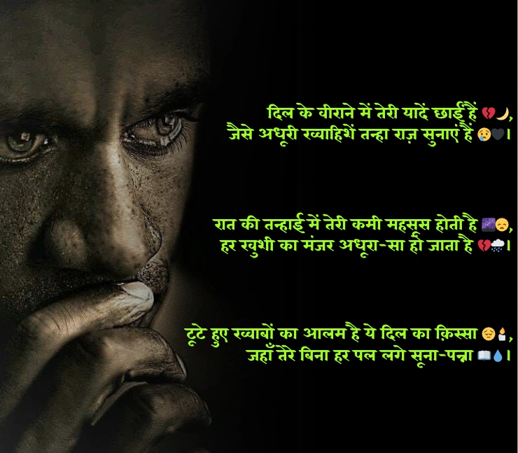 Shayari Sad