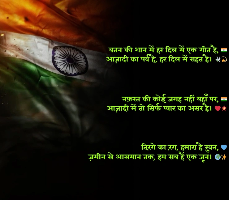 Independence Day Shayari 