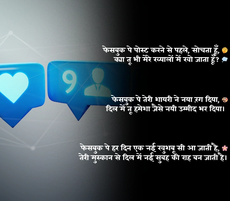 Facebook Shayari