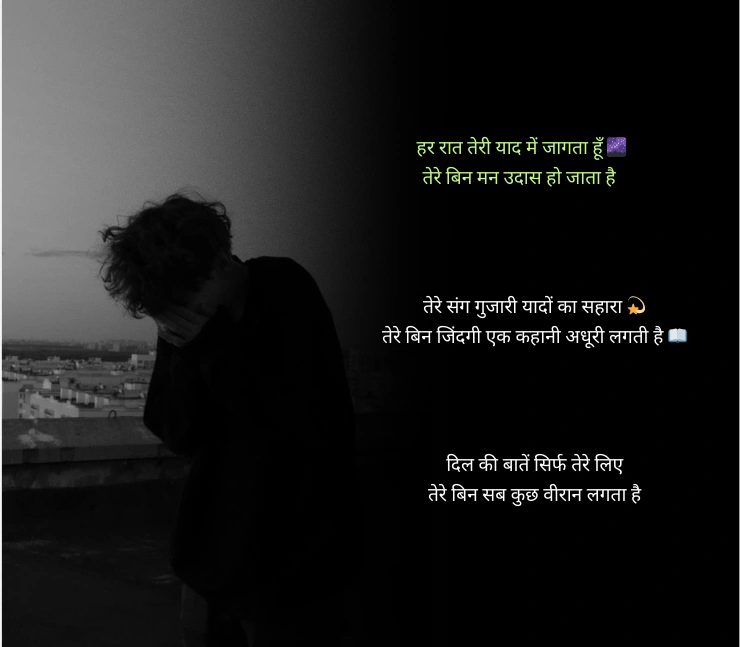 I Miss You Meaning Shayari
