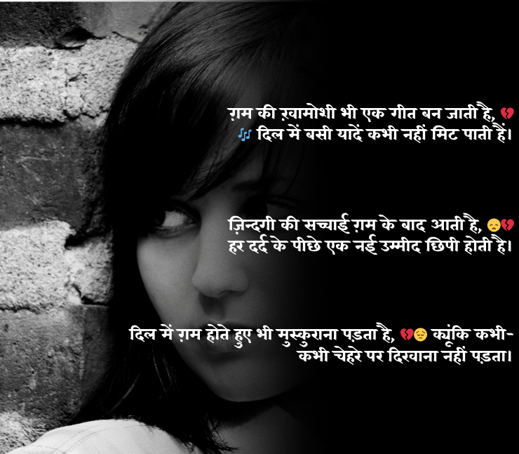 Gam Bhari Shayari