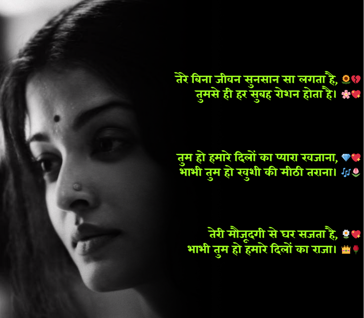 Bhabhi ke liye shayari