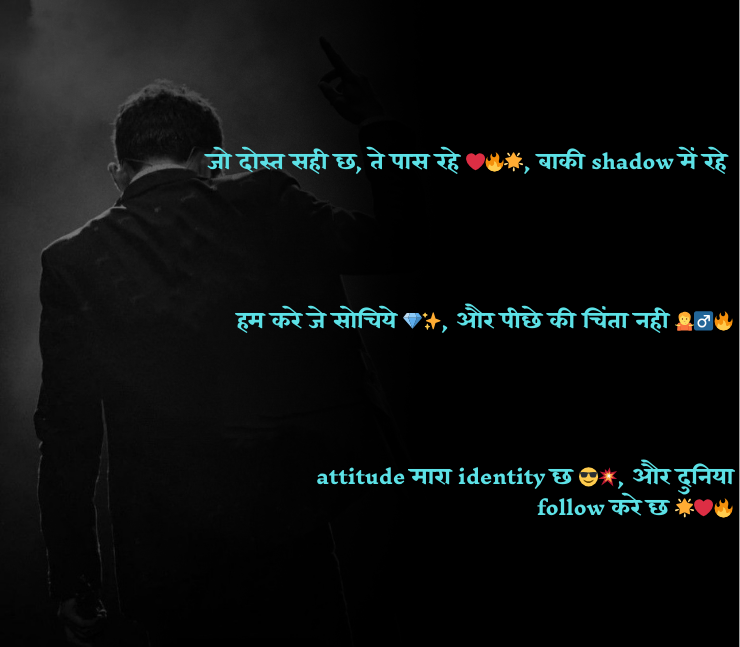 Attitude Shayari Gujarati