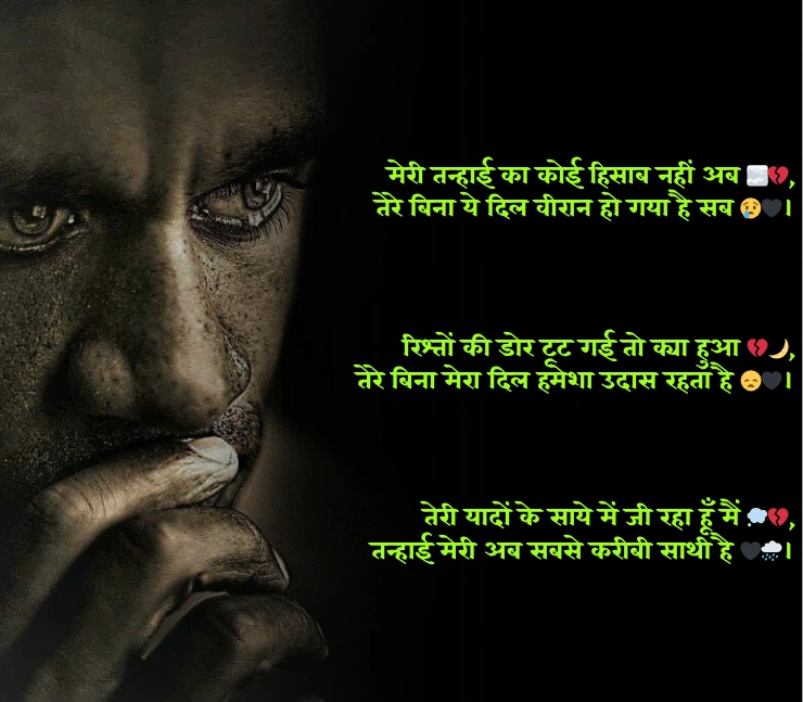 Shayari Sad