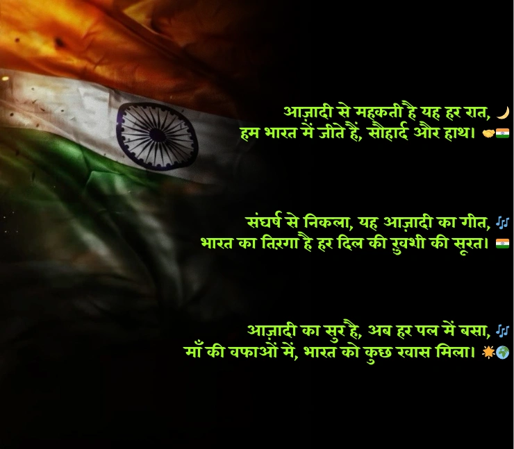 Independence Day Shayari