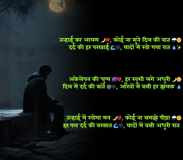 Akelepan Zindagi Dard Bhari Shayari