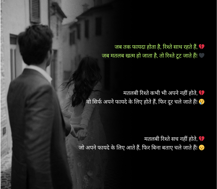 Matlabi Rishte Dhoka Shayari