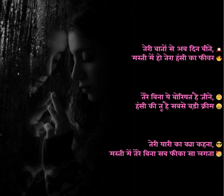 Girl Dosti Funny Shayari