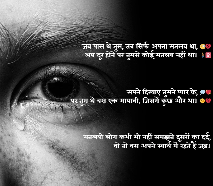 Matlabi Logo Par Shayari