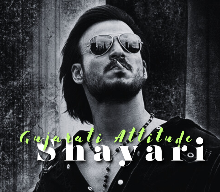 Attitude Shayari Gujarati