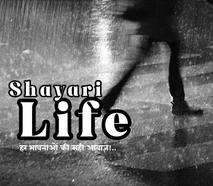 2 line shayari life