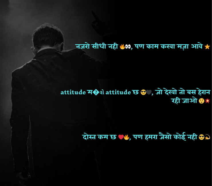 Attitude Shayari Gujarati
