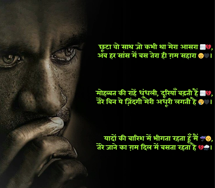 Shayari Sad