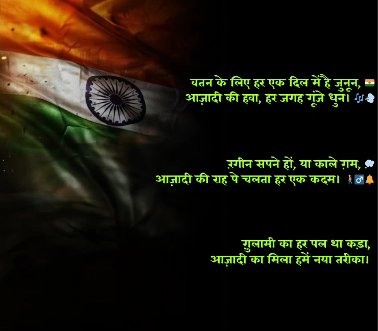 Independence Day Shayari 