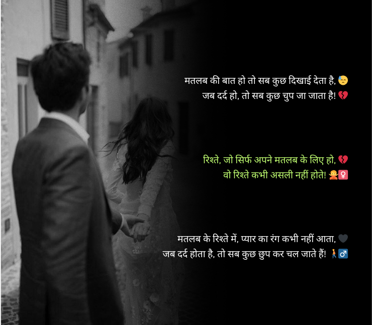 Matlabi Rishte Dhoka Shayari