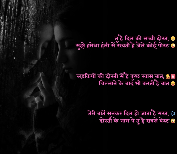 Girl Dosti Funny Shayari