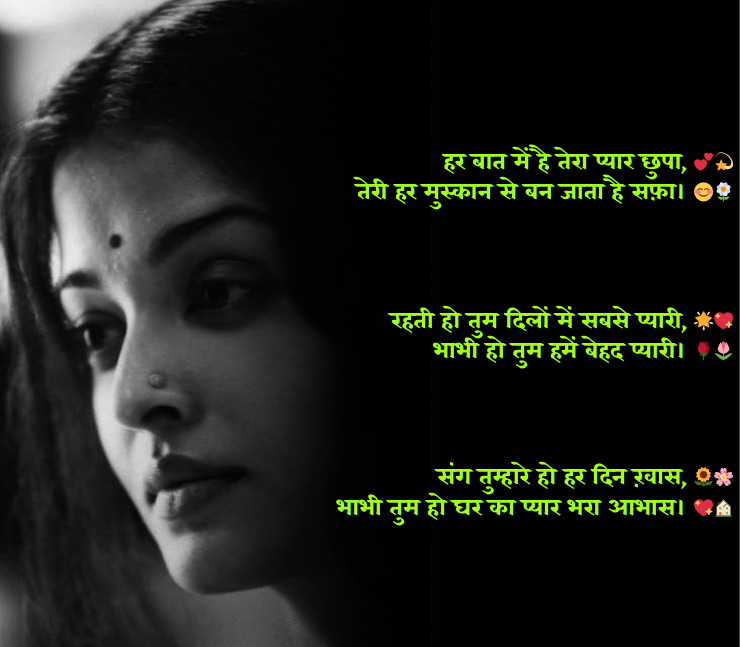 Bhabhi ke liye shayari