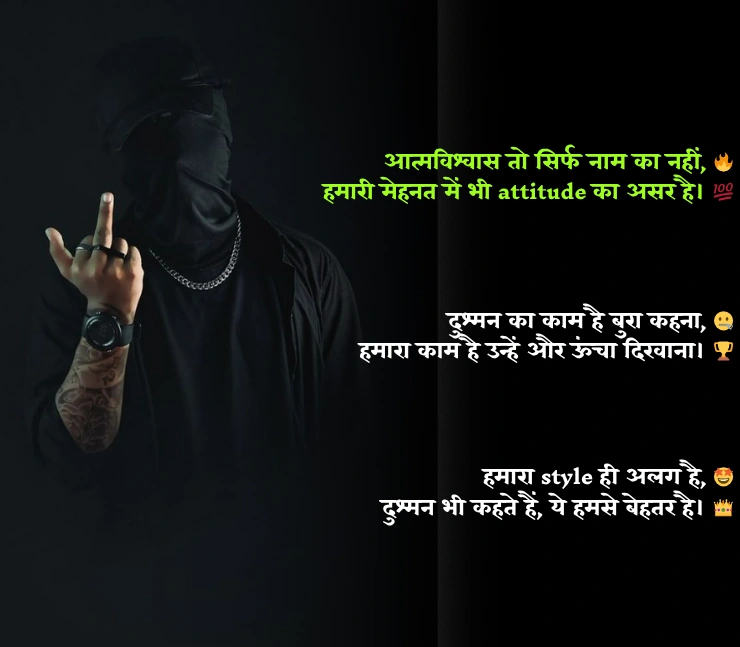 Attitude Dushman Shayari