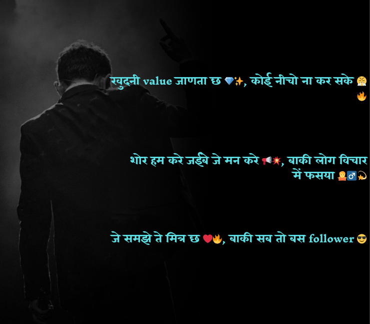 Attitude Shayari Gujarati