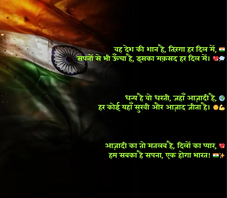 Independence Day Shayari