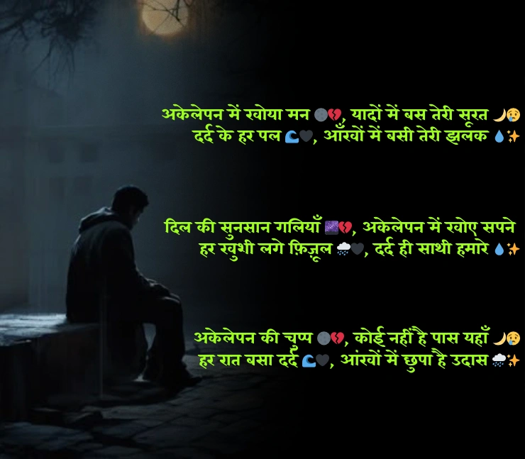 Akelepan Zindagi Dard Bhari Shayari
