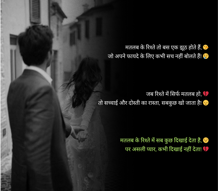 Matlabi Rishte Dhoka Shayari