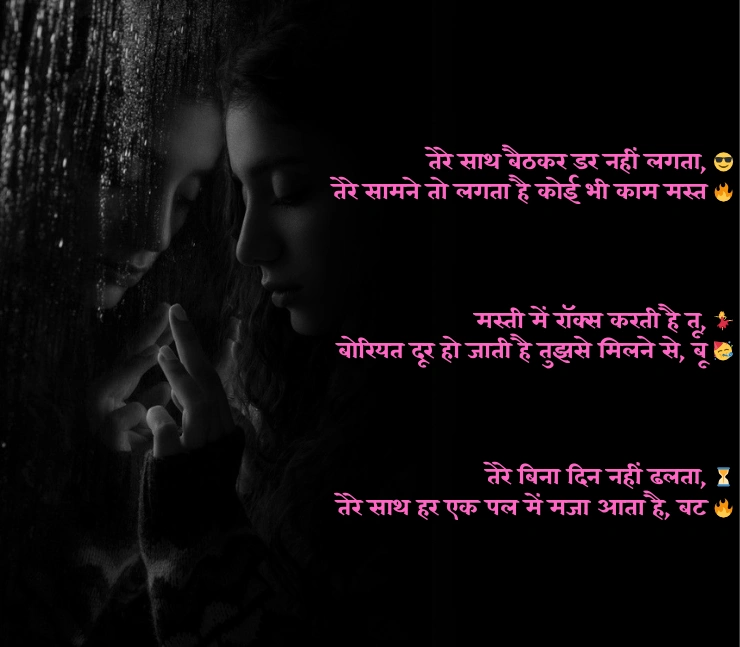 Girl Dosti Funny Shayari
