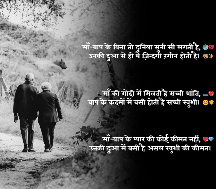 Maa Baap Shayari