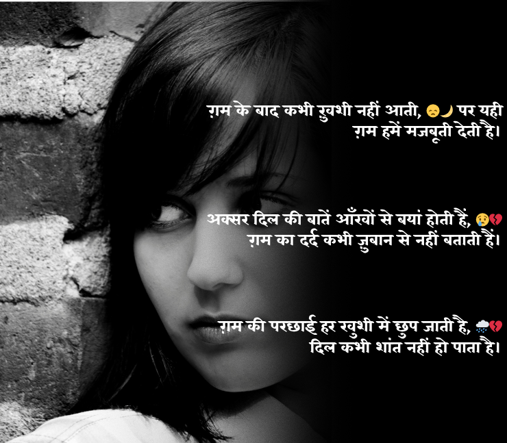 Gam Bhari Shayari