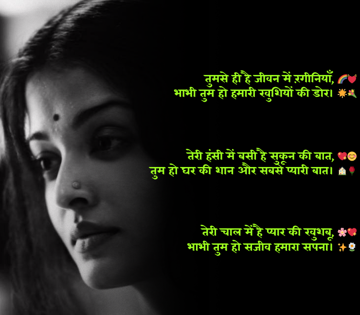 Bhabhi ke liye shayari