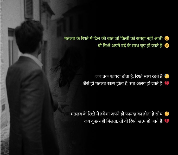 Matlabi Rishte Dhoka Shayari