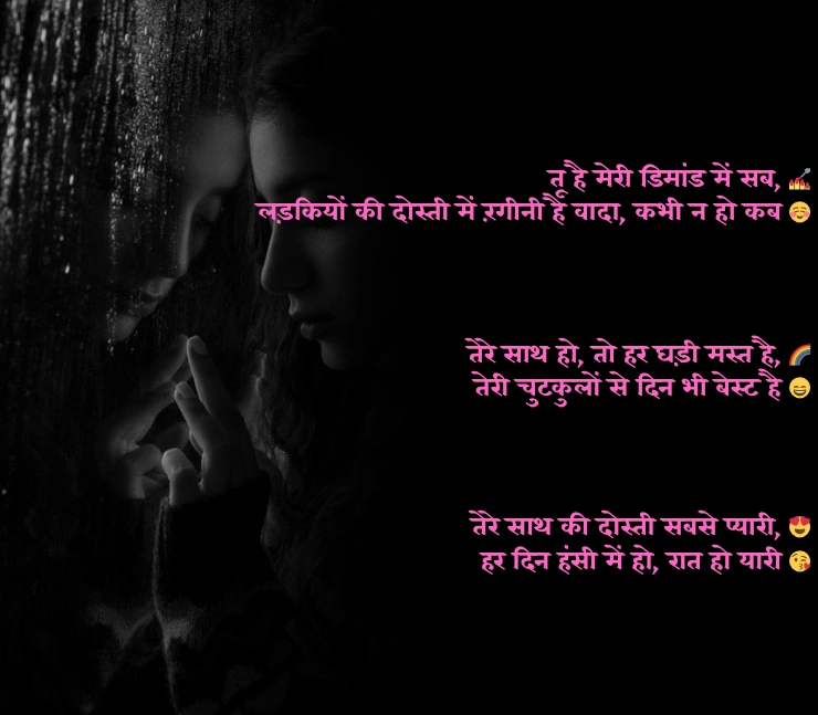 Girl Dosti Funny Shayari