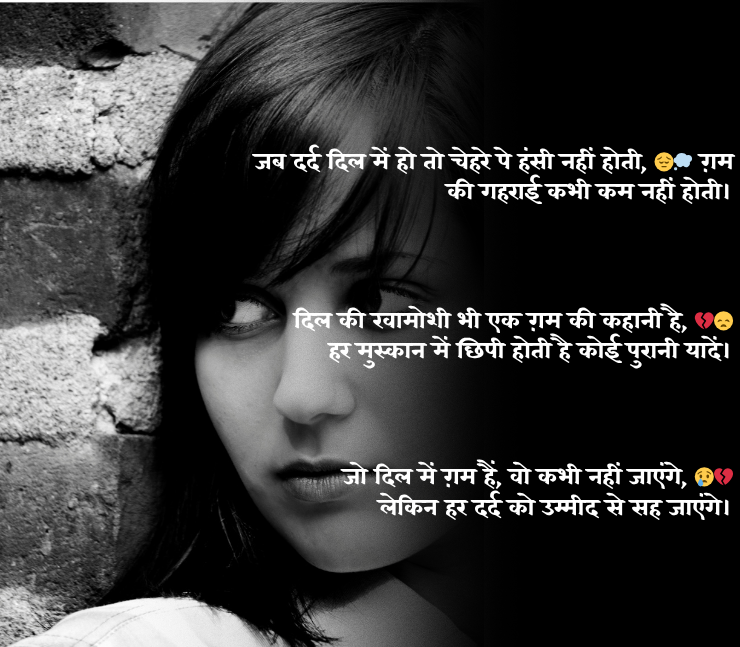 Gam Bhari Shayari