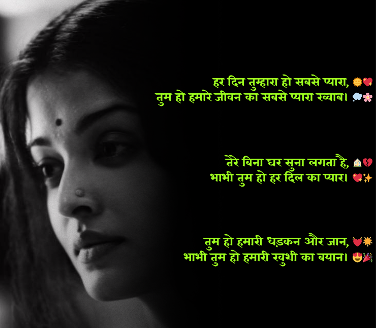 Bhabhi ke liye shayari