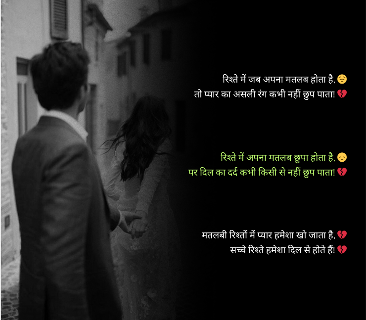 Matlabi Rishte Dhoka Shayari