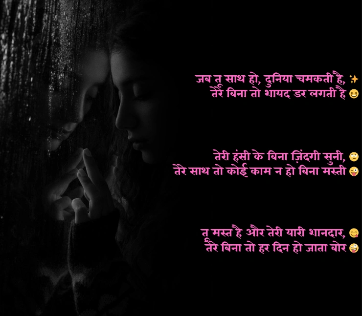 Girl Dosti Funny Shayari