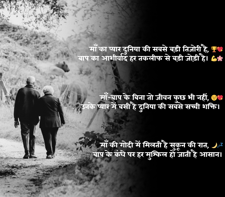 Maa Baap Shayari