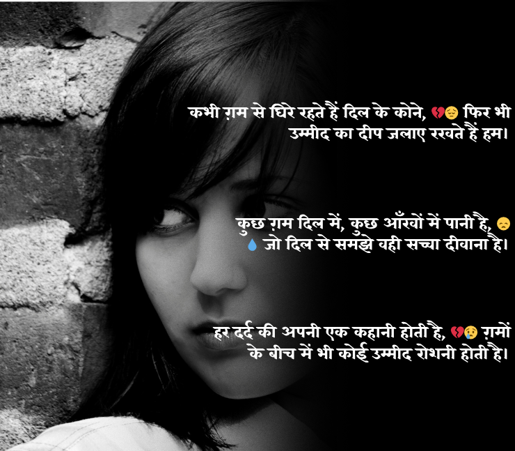 Gam Bhari Shayari