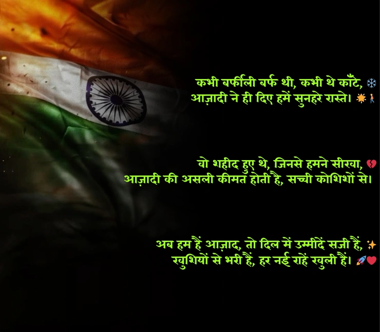 Independence Day Shayari