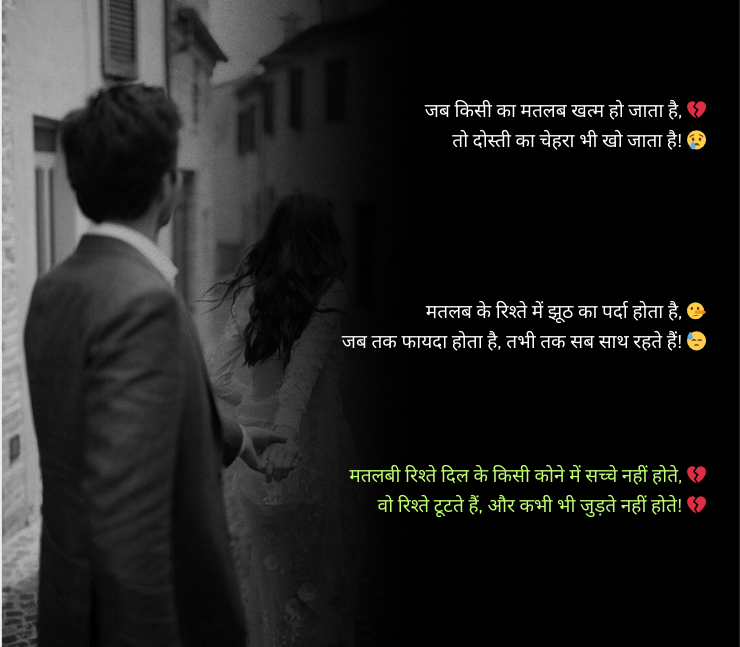 Matlabi Rishte Dhoka Shayari