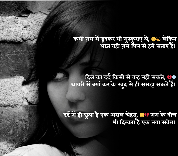 Gam Bhari Shayari